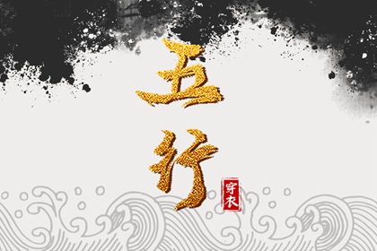 今日择日宜忌|修方择日原理|择日用神法|专业择日|择日断吉凶|黄道择日