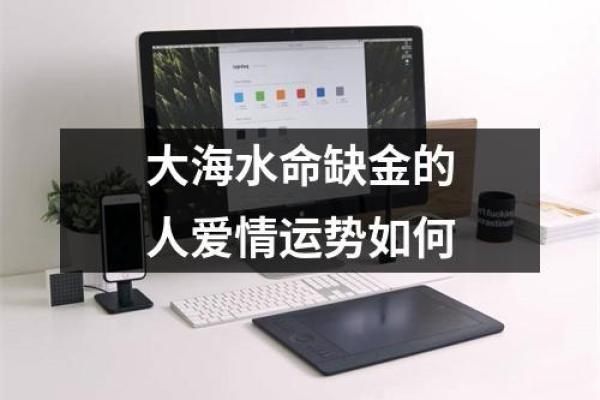 大海水命的男人和什么命最配_大海水命男人最佳配对命理组合