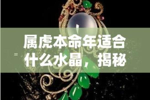 属虎的本命年应该注意什么，如何化解本命年危害