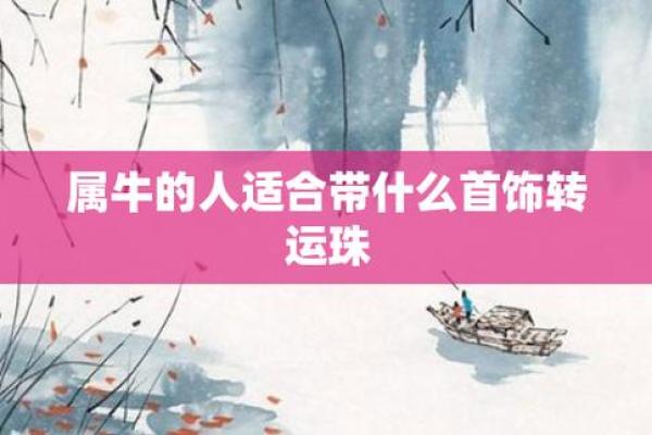 属牛的本命年应该注意什么，如何化解本命年危害