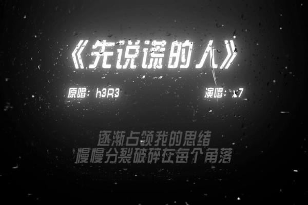 说谎