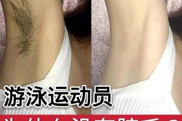 腋毛