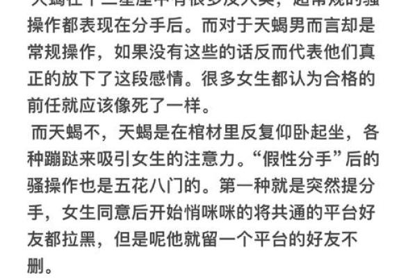 天蝎男分手时真的无悲无喜吗