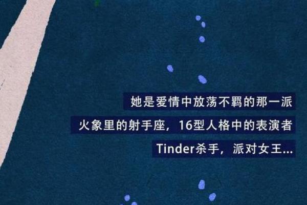 射手座女性对亲密关系的态度探究