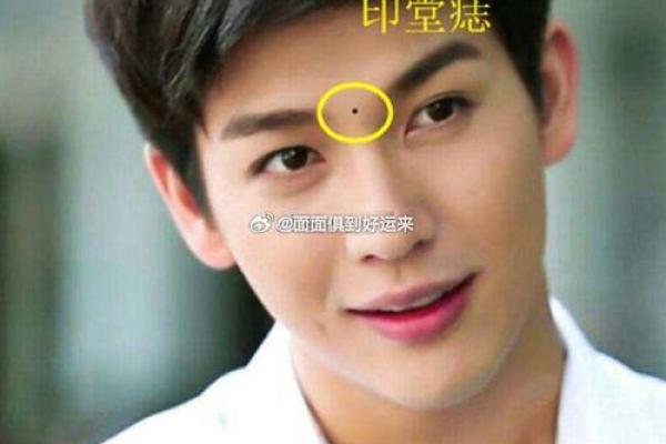 男子感情运势不佳的痣相特征 揭秘影响男性情感运的痣标记