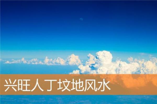 风水中人丁包括女性吗