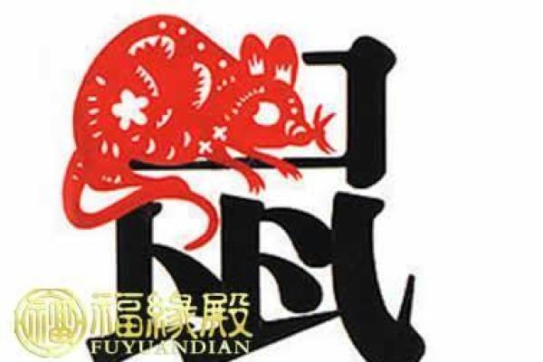 属鼠的和属羊如何化解_如何破解属鼠与属羊的相冲问题