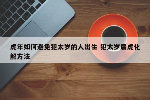 属鼠的老板跟属虎的员工（鼠年老板与虎年员工共事记）