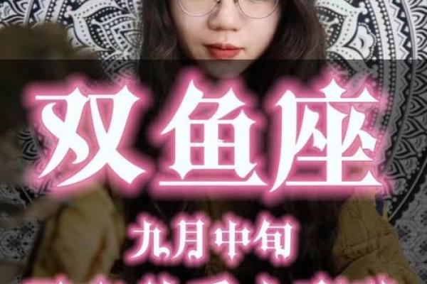 双鱼座是否如同两条鱼般相似相依