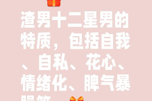 白羊座女性是否更易遭遇渣男问题探讨
