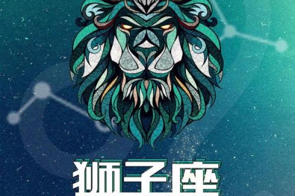狮子座女性对暖昧的态度探究