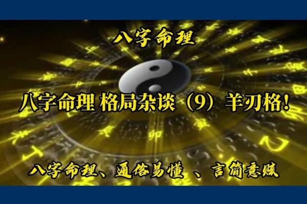 八字里带羊刃的是什么意思啊_八字中含有羊刃代表何含义