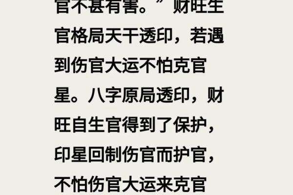 女命天干透官星难