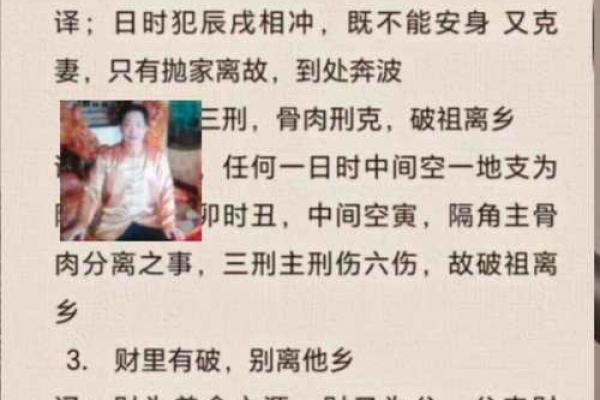 骨重三两六的男性命运分析
