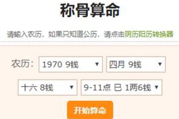 骨重三两六的男性命运分析