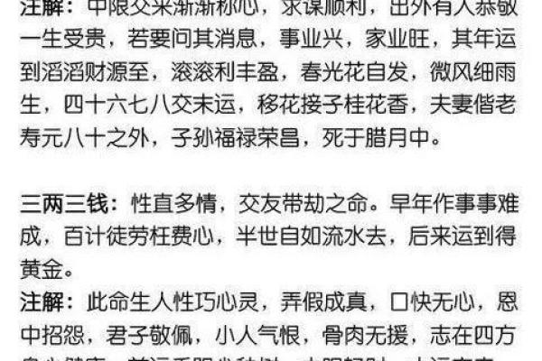 称骨算命四两七钱男命解释详细