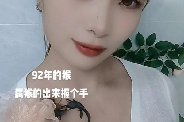 92年出生属猴女婚配好吗（92年出生属猴女性婚姻匹配分析）
