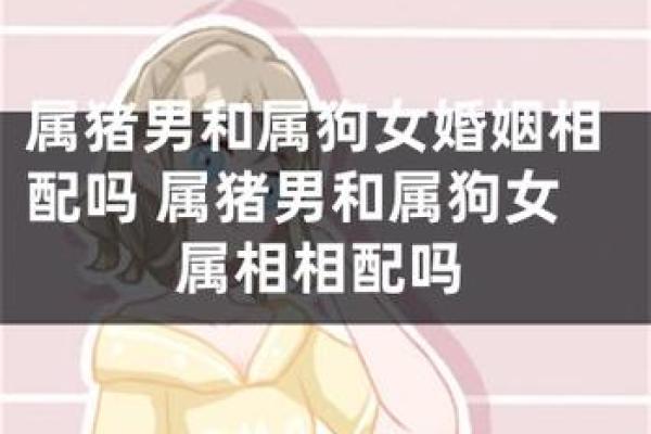 06年出生属狗女婚姻状况（06年出生女性属狗婚姻状态解析）