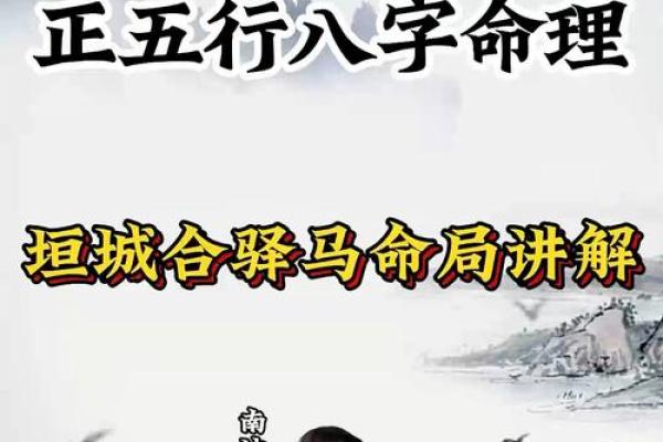 驿马星的命理含义解释