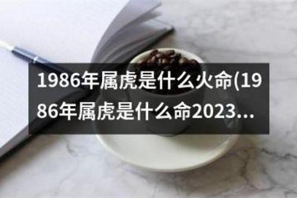86年属虎男与85年属牛女的相配指数分析