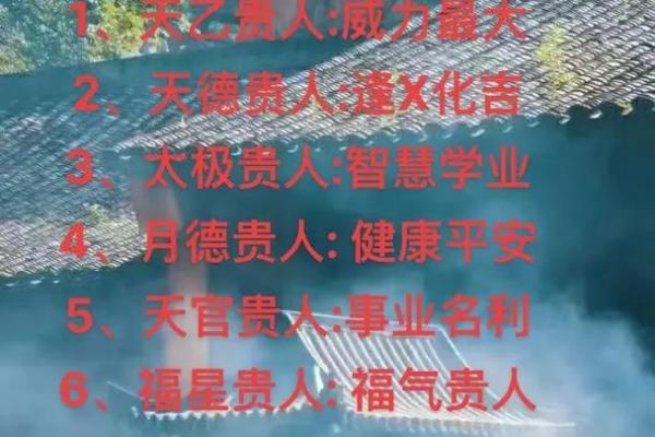 什么八字是贵人多命 八字中哪些特征代表贵人相助多