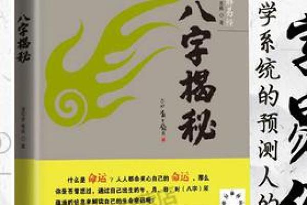 探讨八字命理学书籍 研究八字命理学相关书籍