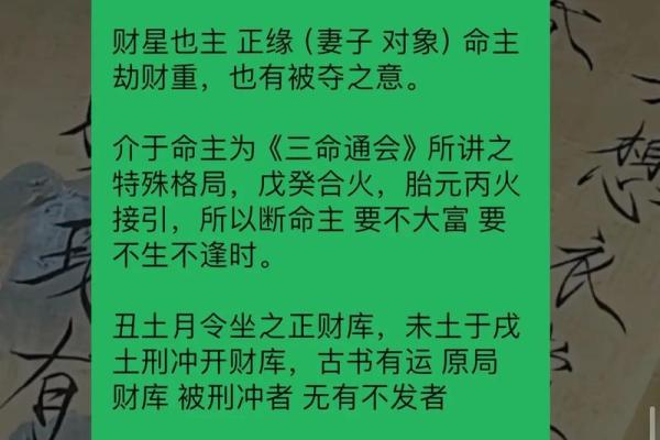 三命通会算命八字解析 三命通会八字命理解读技巧