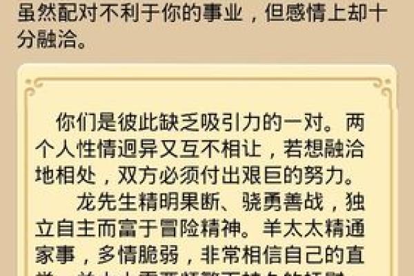 12年属龙男与15年属羊女的婚配分析