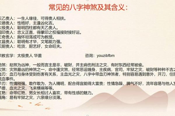 传统八字神煞守命 八字神煞守护命运之道