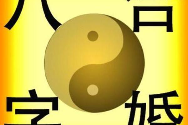 什么叫三元命和八字 三元命与八字的含义是什么
