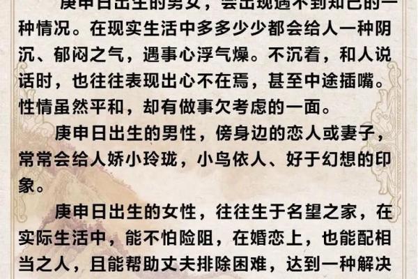 八字命理庚申日出生的男命 庚申日出生男性的八字命理研究