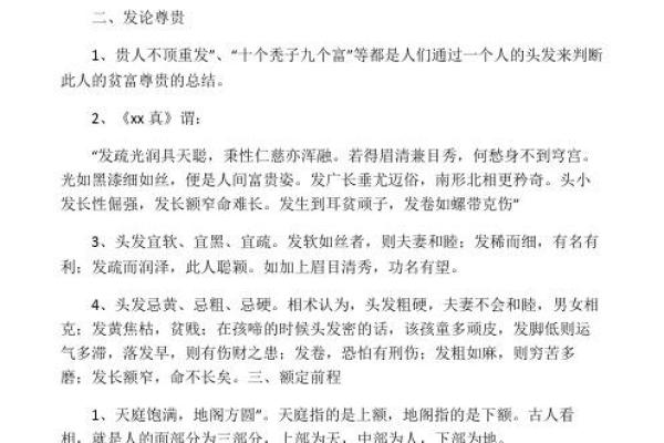 刘伯温面相秘诀：一看即懂的面相口诀精华