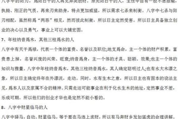 揭秘八字算命不准之命是真的吗 揭示八字算命实际准确性问题