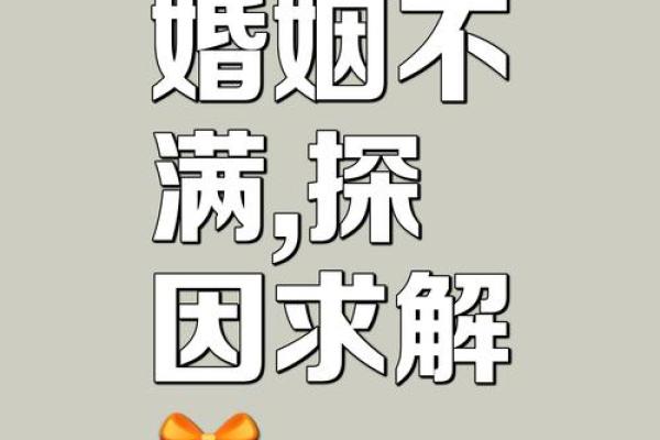 八字解释女命婚姻不顺,婚姻不顺利的因果
