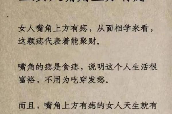 嘴角痣寓意解析：是好兆头还是不佳象征