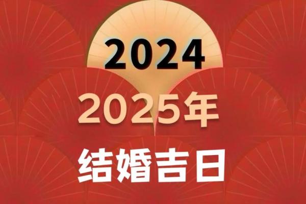25年11月份求婚吉日 适合求姻缘的黄道吉日