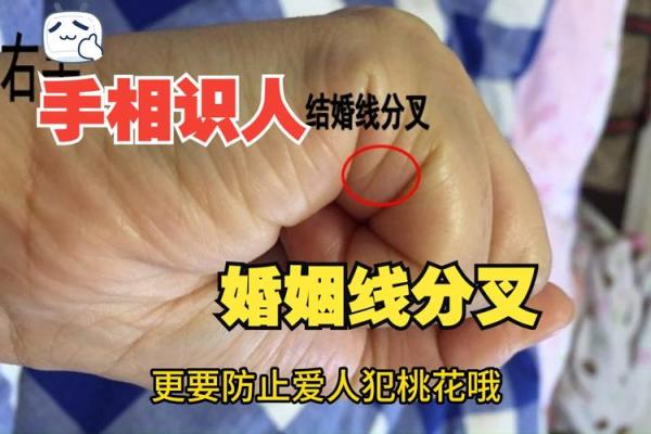 揭秘二婚线的识别方法：如何从手相中洞察再婚迹象