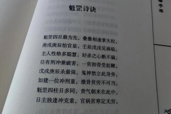 八字中什么是魁罡星命 八字命理中的魁罡星是什么