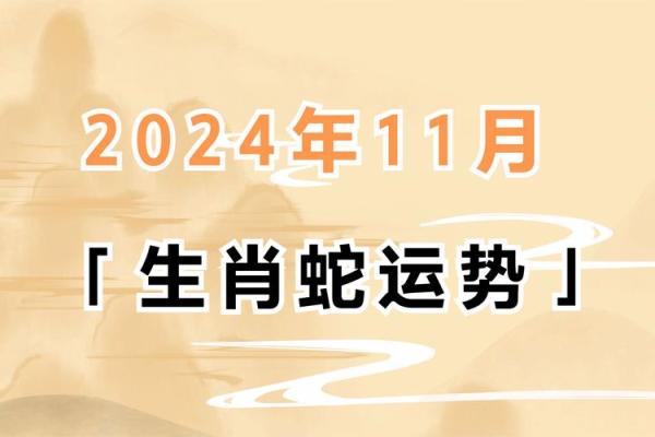 77年出生的蛇在2024年的命运解析