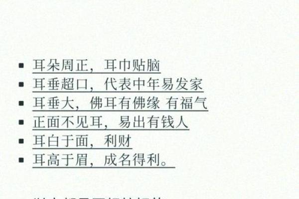 面相解析：耳朵不对称的面相特质预示成就非凡