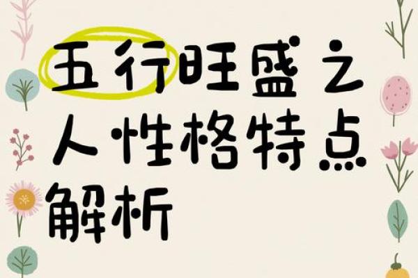 五行金旺盛的人