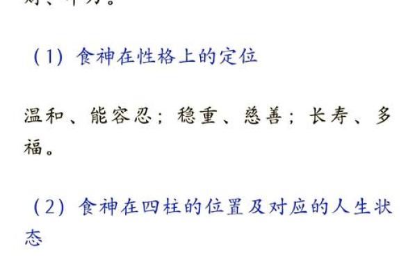 八字食神的优缺点分析