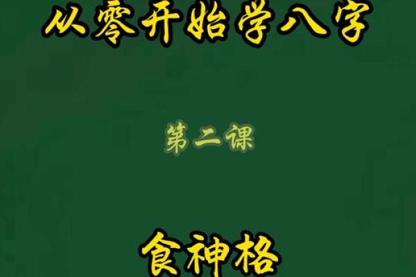 八字食神的优缺点分析