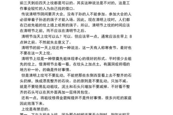 4月上坟哪个吉日 上坟一天中最佳时间
