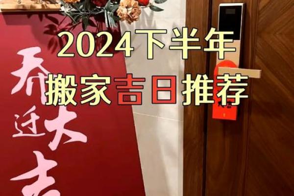 搬家吉日2024月3 腊月什么日子搬家最好