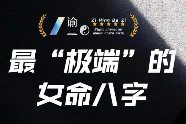 女命八字断事业发展 女性八字对职业发展的影响