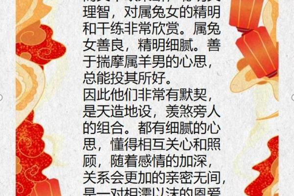 91年属羊男与87年属兔女的相配性探讨