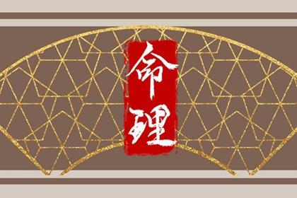 八字天干 🍡 相合与地支相害的命运解析 🌈 与应对策略