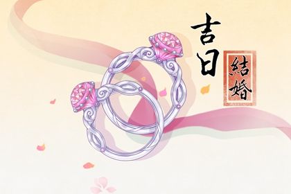 今日万年历2025年4月26日定亲的好日子,订婚吉日