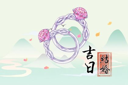 今天2025年5月4日适不适合婚姻登记,领证黄历吉日分析